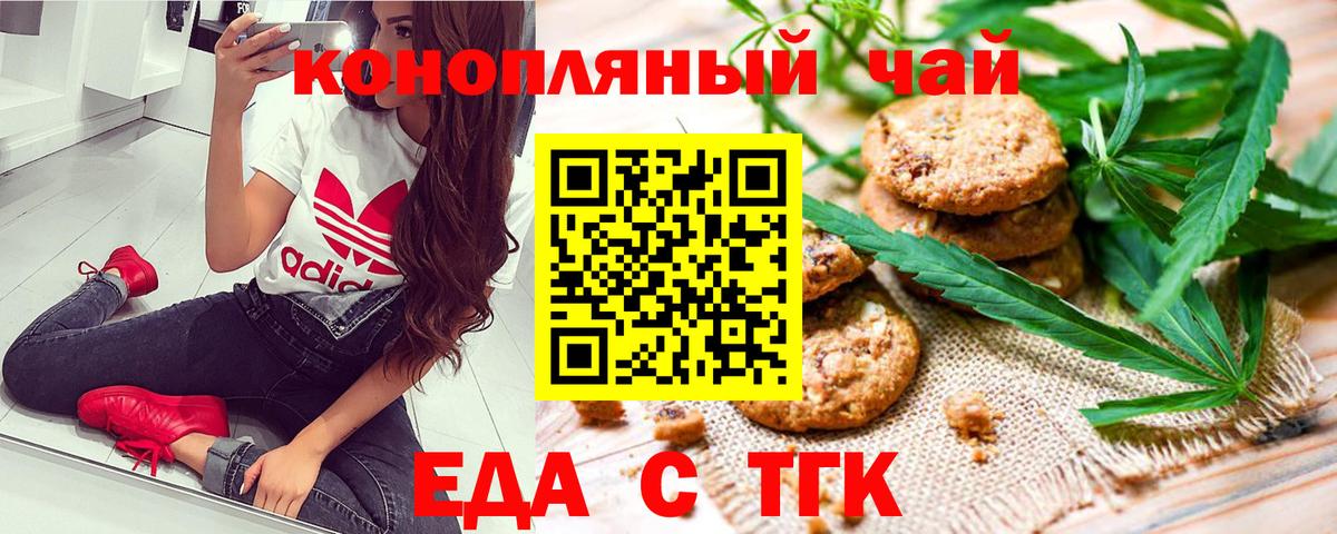 Печенье с ТГК марихуана  Вход с VPN  Щёлково 