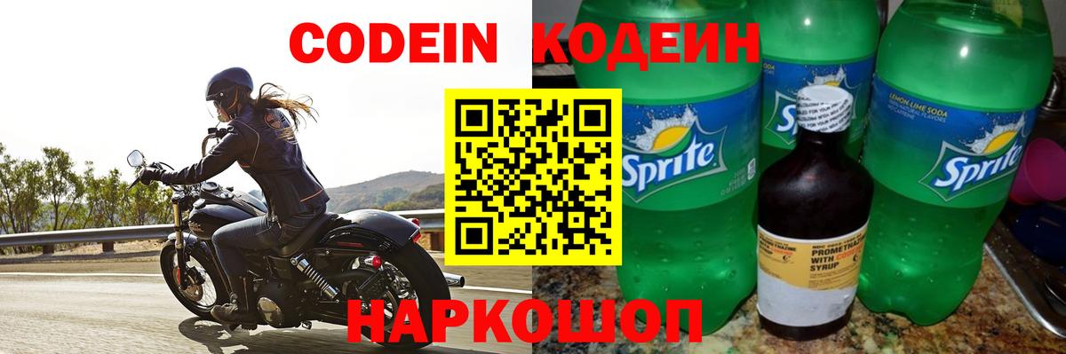 Щёлково  Codein напиток Lean (лин)  Кодеиновый сироп Lean напиток Lean (лин)  Вход с VPN 