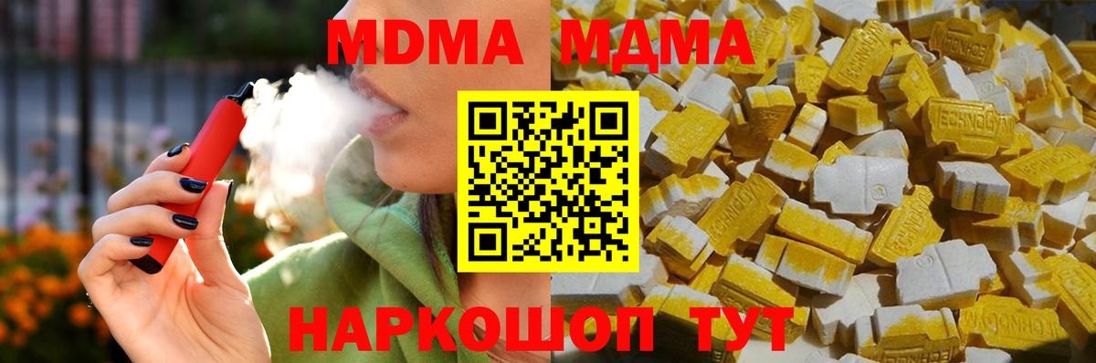 MDMA молли  МДМА crystal  МДМА  Вход с VPN  Щёлково 