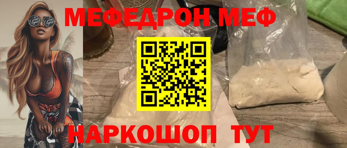 Меф мука Щёлково